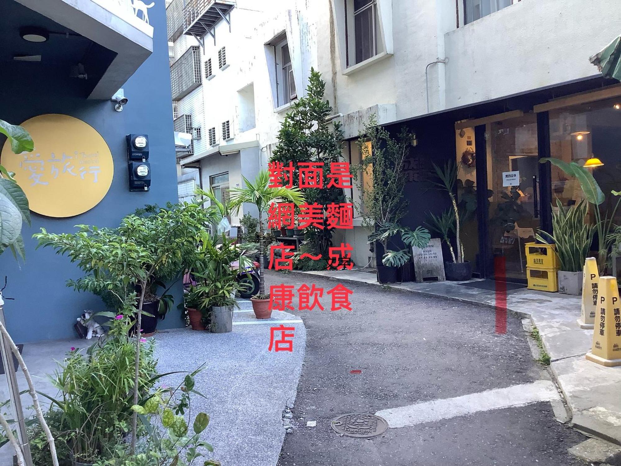 愛旅行民宿&近東大門夜市 Хуалянь Экстерьер фото